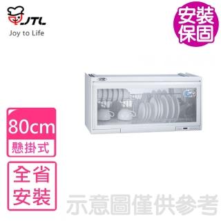 【喜特麗】全省安裝 80公分臭氧電子鐘懸掛式烘碗機-白色(JT-3680QW)