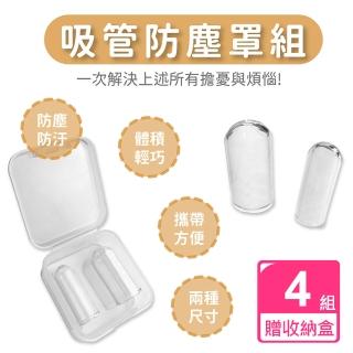 【OKAWA】吸管玻璃防塵套二件組 4組 附收納盒(吸管 配件 防塵 防汙 便攜 吸管罩 吸管套 防疫)