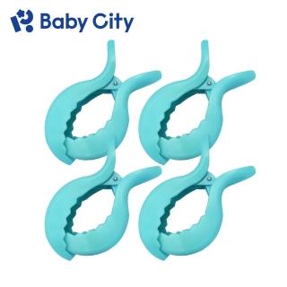 【Baby City 娃娃城】多功能包巾夾(4入裝)