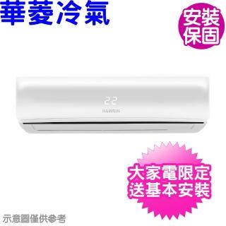 【華菱】變頻冷暖分離式冷氣11坪(DTE-72KIGSH/DNE-72KIGSH)