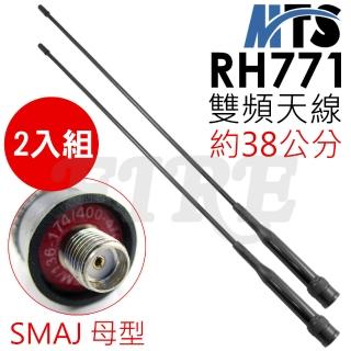 【MTS】無線電對講機專用SMAJ 母頭雙頻天線-超值2入組(MTS-RH771)