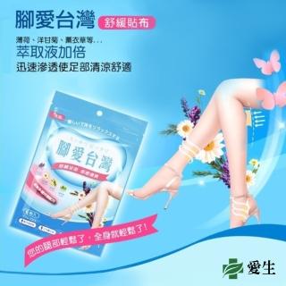 【愛生Lovelife】腳愛台灣舒緩貼布 比日本貼布更好用(6片裝)