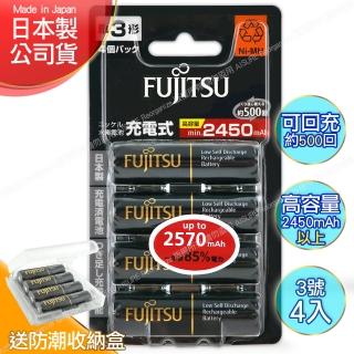 【FUJITSU 富士通】日本製 低自放電高容量2450mAh充電電池HR-3UTHC  3號4入+專用儲存盒*1