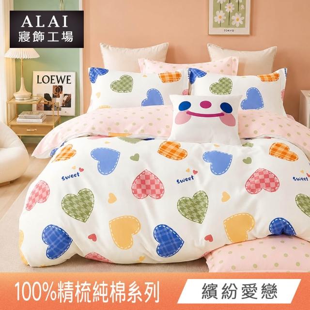 【ALAI 寢飾工場】台灣製100%精梳純棉被套床包組(單人/雙人/加大 均一價 多款任選  200織純棉)