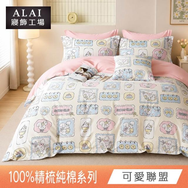 【ALAI 寢飾工場】台灣製100%精梳純棉被套床包組(單人/雙人/加大 均一價 多款任選  200織純棉)