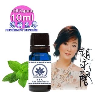 【百翠氏】薄荷至尊純精油 10ml-Peppermint Supreme(100% Pure Natural)