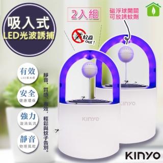 【KINYO】光控誘蚊磁懸浮吸入式捕蚊燈可放誘蚊劑-2入組(KL-5382)