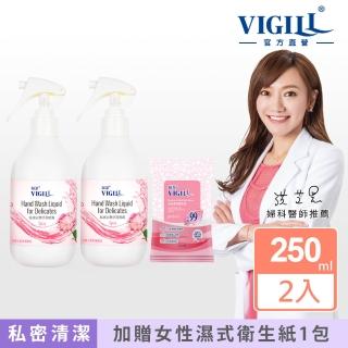 【VIGILL婦潔】私密衣物手洗噴霧250ml x兩瓶組(送濕式衛生紙1包)