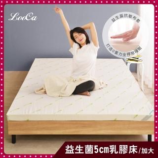 【LooCa】防蹣抗敏5cm益生菌泰國乳膠床墊-共2色(加大6尺-隔日配)