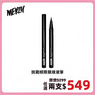 【Merzy】挑戰極限眼線液筆 任兩入549