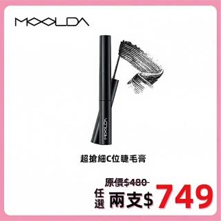 【MOOLDA】超搶細C位睫毛膏 兩入749