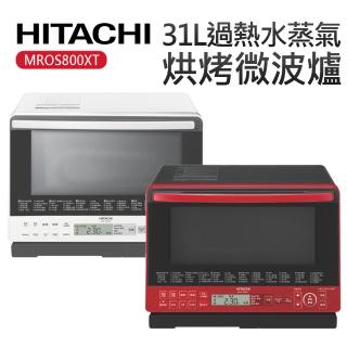 【HITACHI 日立】31L過熱水蒸氣烘烤微波爐(MROS800XT)