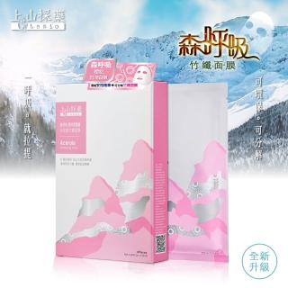 【tsaio上山採藥】森呼吸-西印度櫻桃好氣色竹纖面膜22ml(6入)