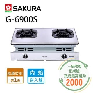 【SAKURA 櫻花】全省安裝  二口雙炫火珍珠壓紋_嵌入爐(G6900S)