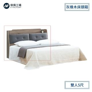 【A FACTORY 傢俱工場】芮茲 灰橡木鋼刷耐磨床頭箱 雙人5尺