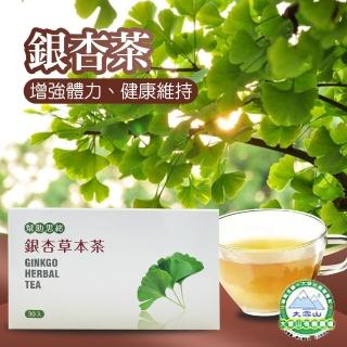 【大雪山農場】銀杏茶X1盒(3gX30包/盒)