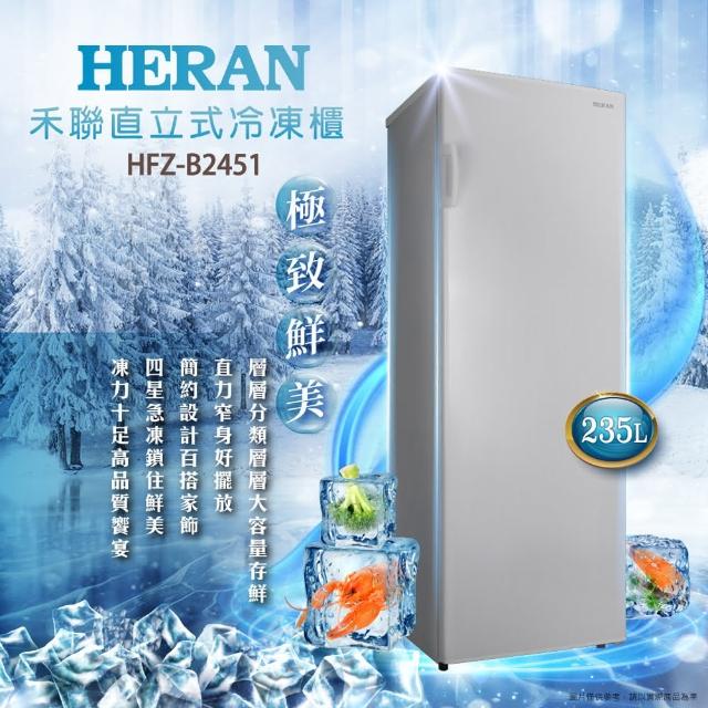 【HERAN 禾聯】限量★235公升四星即凍直立式窄身冷凍櫃(HFZ-B2451)