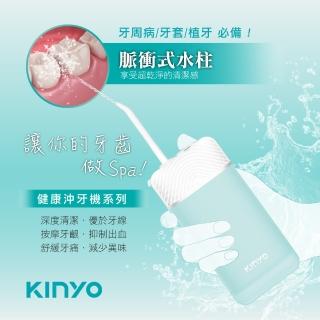 【KINYO】迷你口袋型健康沖牙機(IR-1003)