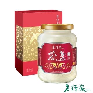 【老行家】500g尊皇即食燕盞(無糖)