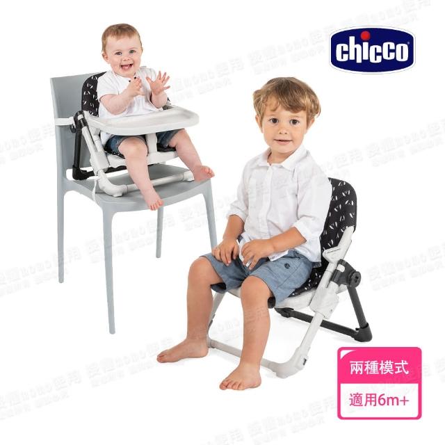 【Chicco】Chairy多功能成長攜帶式餐椅(兩色可選)