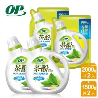 【OP】茶酚天然抗菌濃縮洗衣精-除臭防霉2+2件組(淨柔護色-2000gX2瓶+1500gX2包)