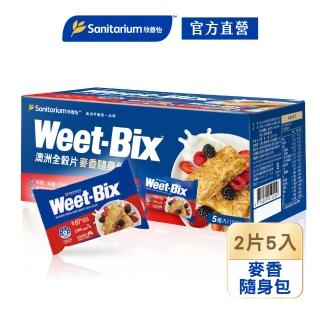 【Weet-Bix】澳洲全穀麥片-麥香隨身包2片x5包