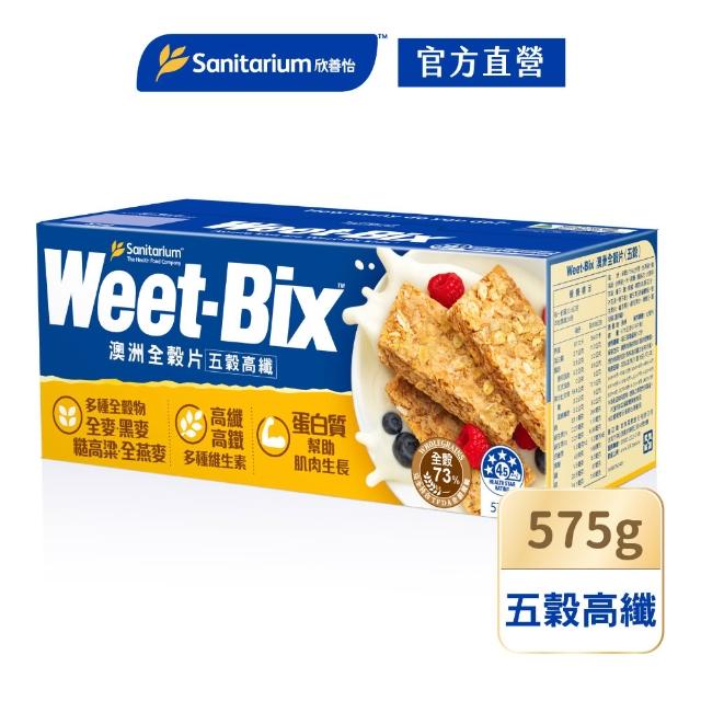 【Weet-Bix】澳洲全穀麥片x1盒(五穀高纖575g)