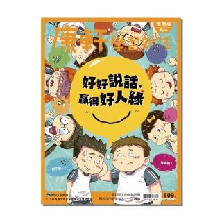 【康軒學習雜誌】訂進階版一年24期 贈4本套書(年中大促再加碼3本：進階5月號及芝麻開笑門)