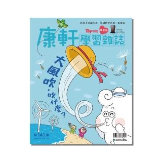 【康軒學習雜誌】訂學前版一年12期 贈4本套書(年中大促再加碼2本：學前5月號及芝麻開笑門)