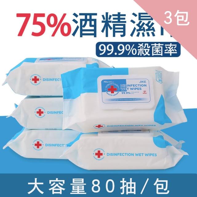 【CS22】DISINFECTION80抽大包裝75%酒精高效消毒滅菌濕紙巾(80抽X3包)