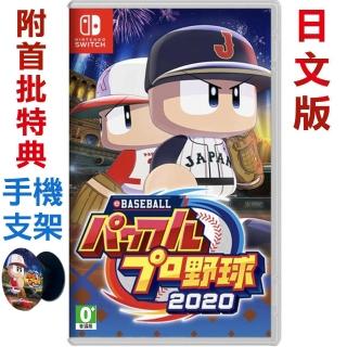 【Nintendo 任天堂】預購7/9上市★ NS Switch eBASEBALL 實況野球 2020(-日文版)