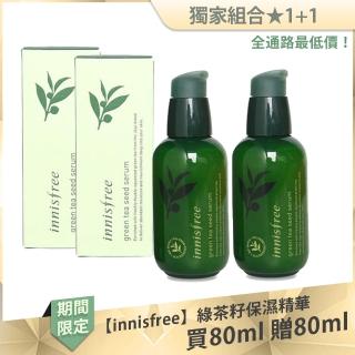 【innisfree】母親節獨家1+1★綠茶籽保濕精華(80ml)