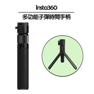 【Insta360】多功能子彈時間手柄(副廠)