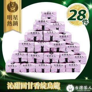 【台灣茶人】沁甜回甘香綻烏龍茶葉75gx28件組(贈面膜X20片)