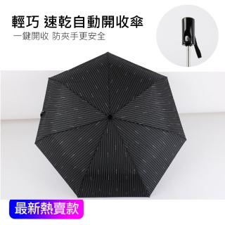 【晴雨優品-自動開收傘】超輕/防曬/23吋/強力傘骨/抗UV/防風/快乾(自動開收傘 防夾手更安全)