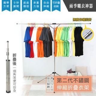 【DaoDi】第二代伸縮折疊不鏽鋼曬衣架(9秒展開巧收 曬被架)
