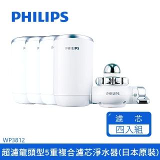 【Philips 飛利浦】飛利浦龍頭型5重過濾淨水器日本原裝 WP3812+濾芯x3(WP3812-1+3)