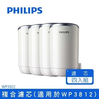 【Philips 飛利浦】飛利浦複合濾芯日本原裝 WP3922*4入(WP3922-4)