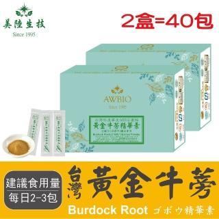 【AWBIO 美陸生技】600:1黃金牛蒡精華粉 台灣生產 低溫萃取 完整保留 20包 幫助消化 新陳代謝