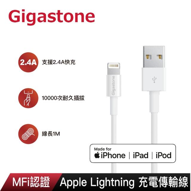 【Gigastone 立達國際】Apple MFi 認證Lightning 1M傳輸充電線 C102(適用於iPhone 12/SE2/11/XR/X/iPad)