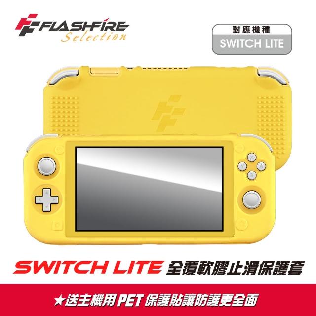 【FlashFire】Switch Lite 副廠全覆軟膠止滑保護套-皮丘黃(果凍套)