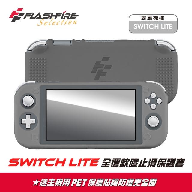 【FlashFire】Switch Lite 副廠全覆軟膠止滑保護套-岩蛇灰(果凍套)