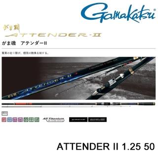 【GAMAKATSU】ATTENDER II 1.25-50 磯釣竿(公司貨)