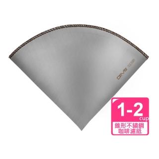 【Driver】錐形不鏽鋼咖啡濾紙3入(1-2cup)