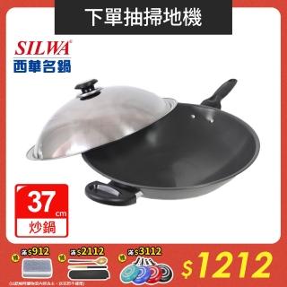 【SILWA 西華】超硬萬用炒鍋37cm(★曾國城熱情推薦-獨家冷泉技術處理)