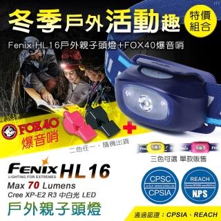 【Fenix】FENIX HL16戶外親子頭燈+FOX40 彩色系列爆音哨特價組合(#HL16+9903爆音哨)