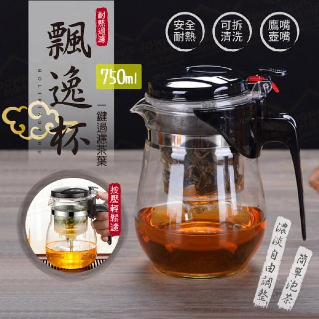 耐熱玻璃飄逸杯750ml 一鍵按壓快速過濾泡茶杯泡茶壺 沖茶器 泡茶器(泡茶壺)