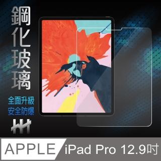 【HH】鋼化玻璃保護貼系列 Apple iPad Pro -2020-12.9吋(GPN-APIPADP12N20)