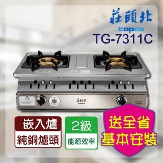 【莊頭北】全省安裝 _雙控定時嵌入爐(TG-7311C)