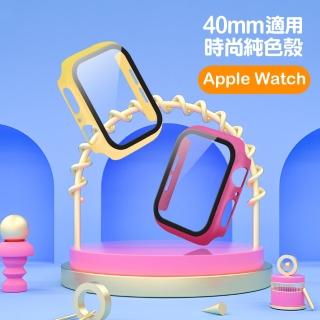 Apple watch 40mm 二合一鋼化玻璃裱框時尚純色保護殼錶殼(Apple watch保護殼)